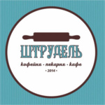 Штрудель - Кофейня,Пекарня,Кафе.